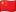 Chinese